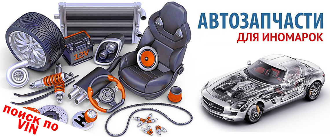 Запчасти на иномарки заказать с доставкой из Китая