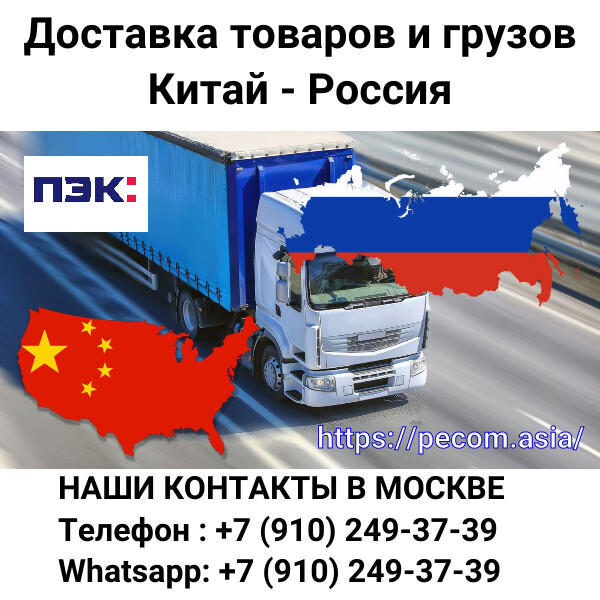 Срочные доставки из Китая в Россию