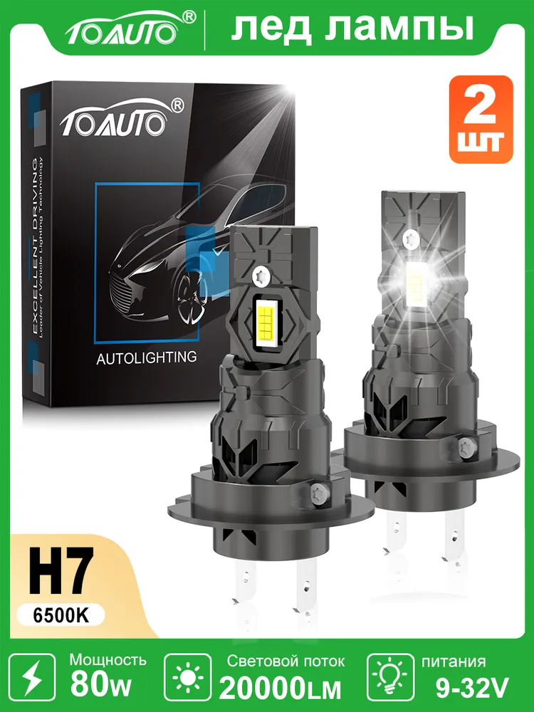 Светодиодные лампы лед ближнего света доставка из Китая в Россию 