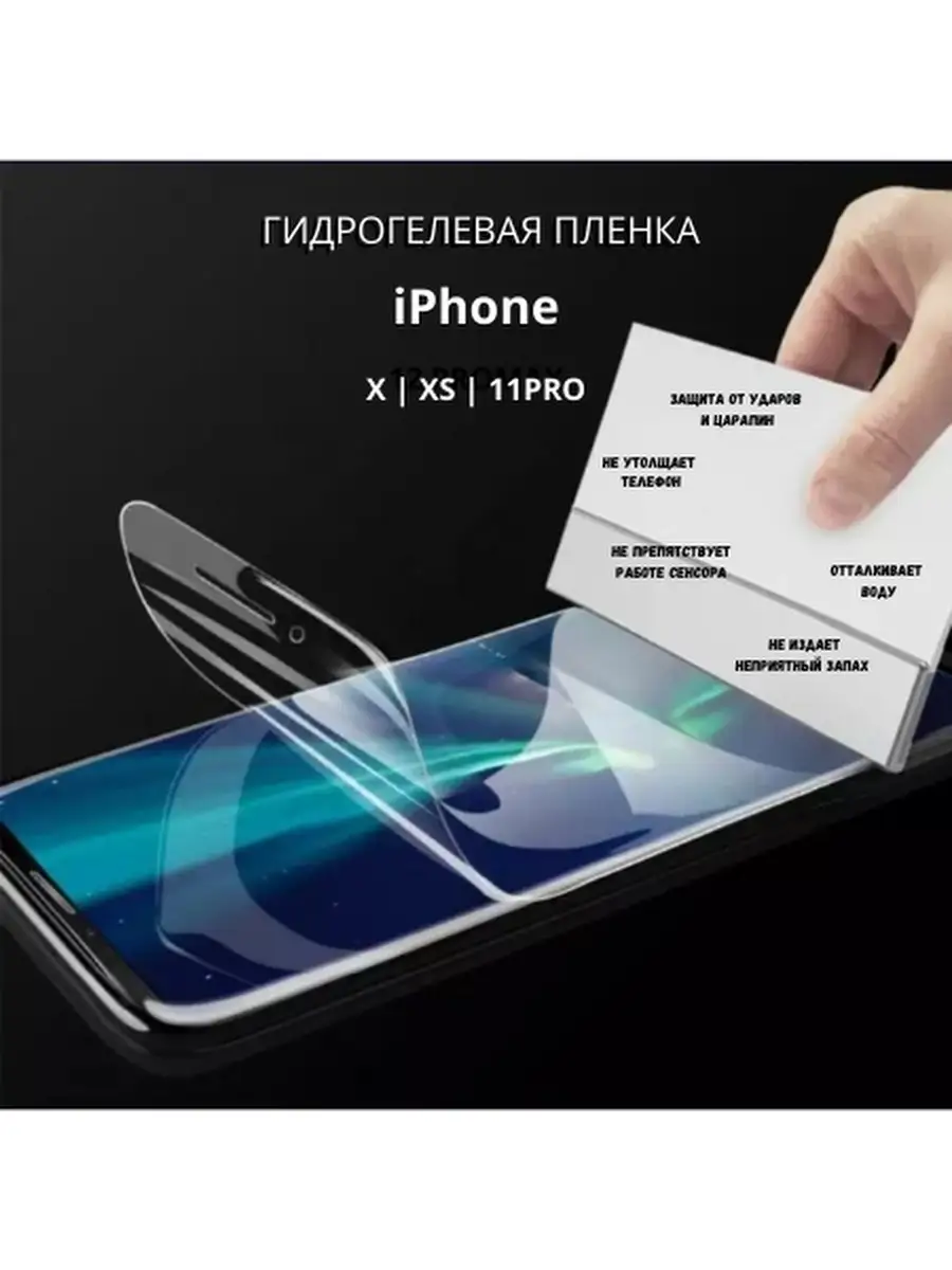 Гидрогелевые пленки для телефонов закупка и доставка оптом по лучшим ценам с ПЭК Гуанчжоу.