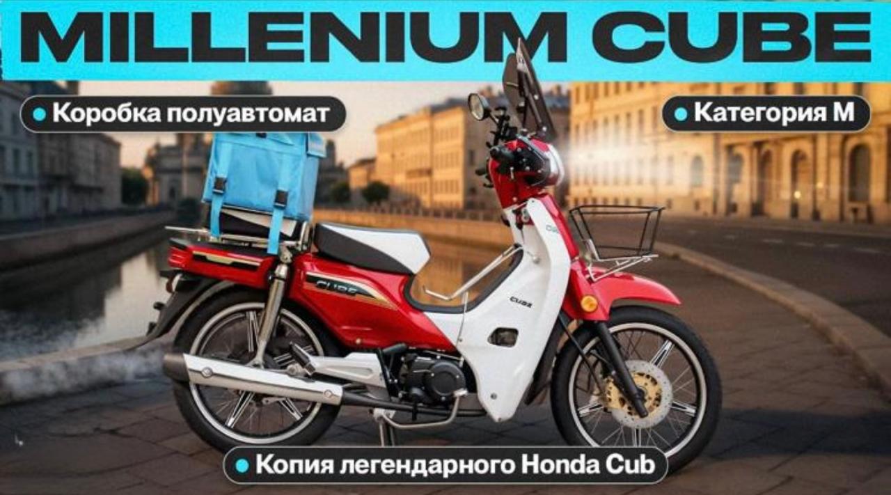 Мопед Millenium cub Доставка из Китая с ПЭК Гуанчжоу.