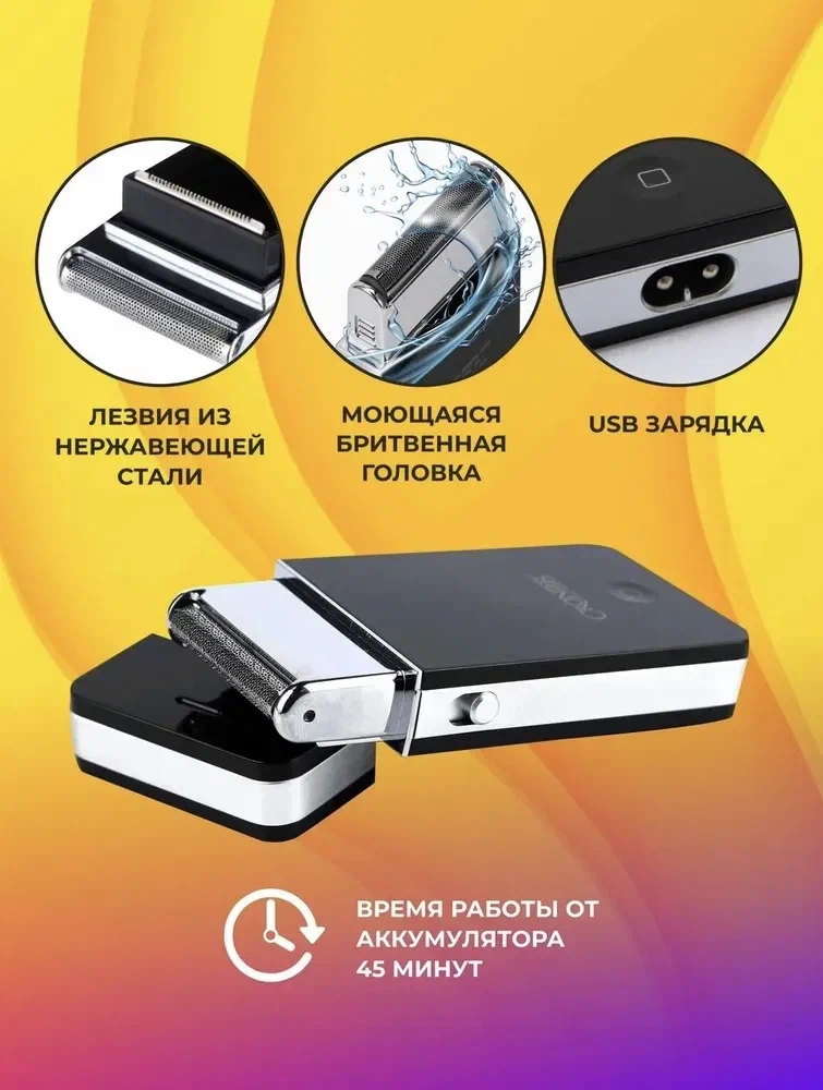 Портативная электробритва с доставкой из Китая в Россию