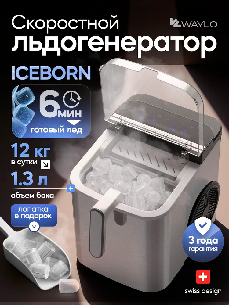 Доставка из Китая льдогенератора в Россию