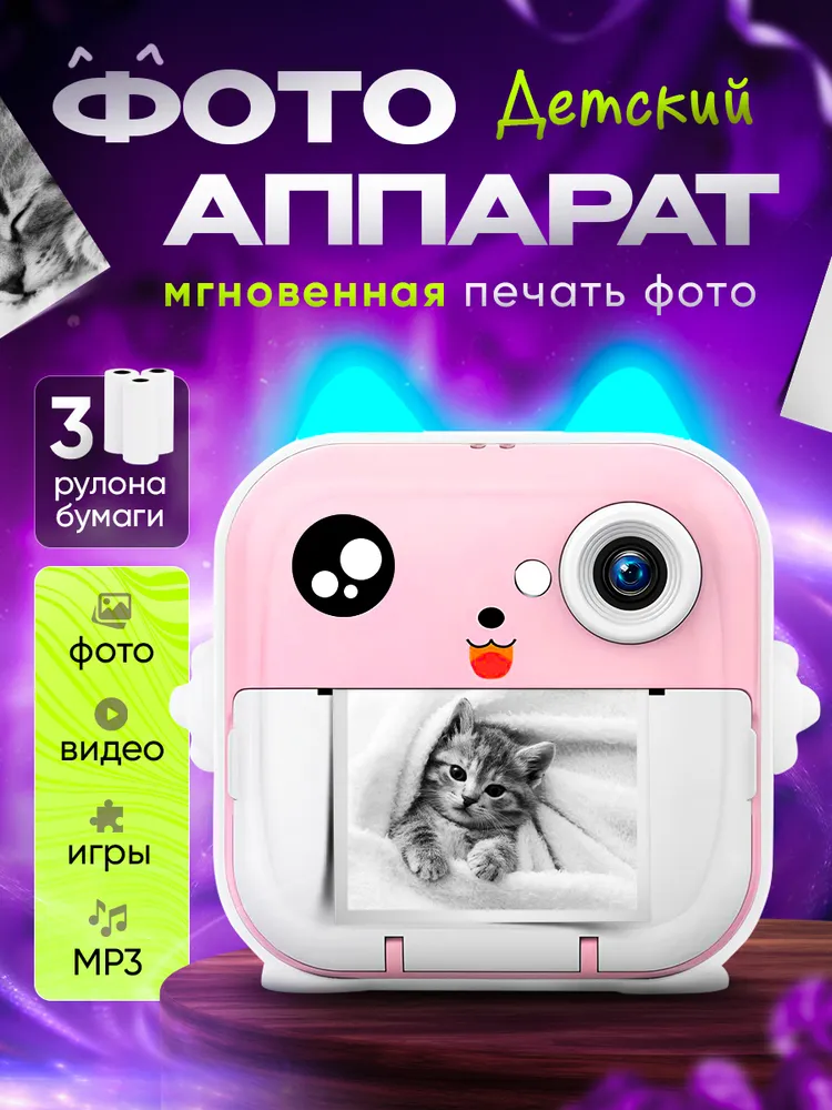 Доставка детский фотоаппарат моментальной печати из Китая в Россию