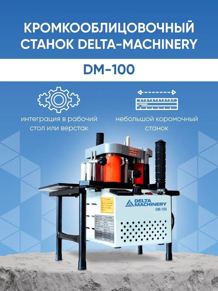 Станок кромкооблицовочный с доставкой из Китая в Россию 