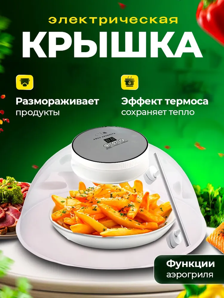 Доставка электрическая крышка для разморозки продуктов из Китая 
