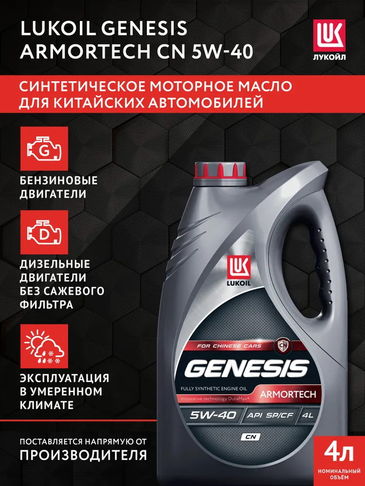 Доставка ЛУКОЙЛ Масло моторное, Синтетическое из Китая в Россию