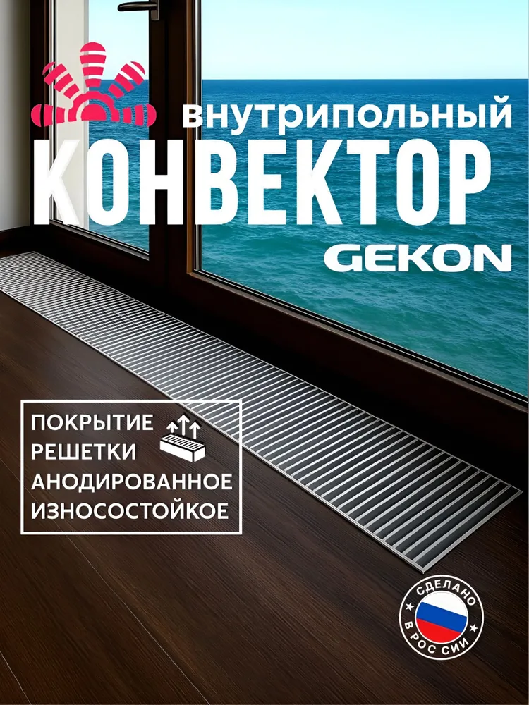 Конвектор внутрипольный доставка из Китая в Россию 