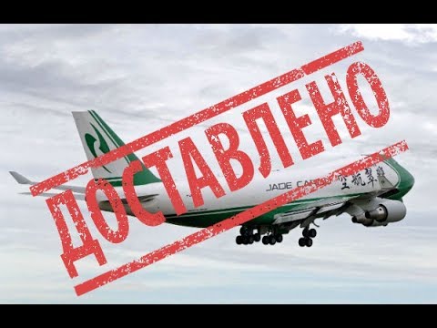 Быстрая доставка товаров из Гуанчжоу в Москву за 2-3 дня