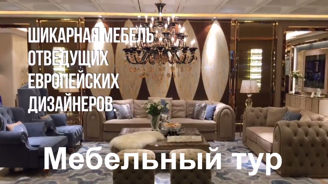 Мебельные туры в Китае