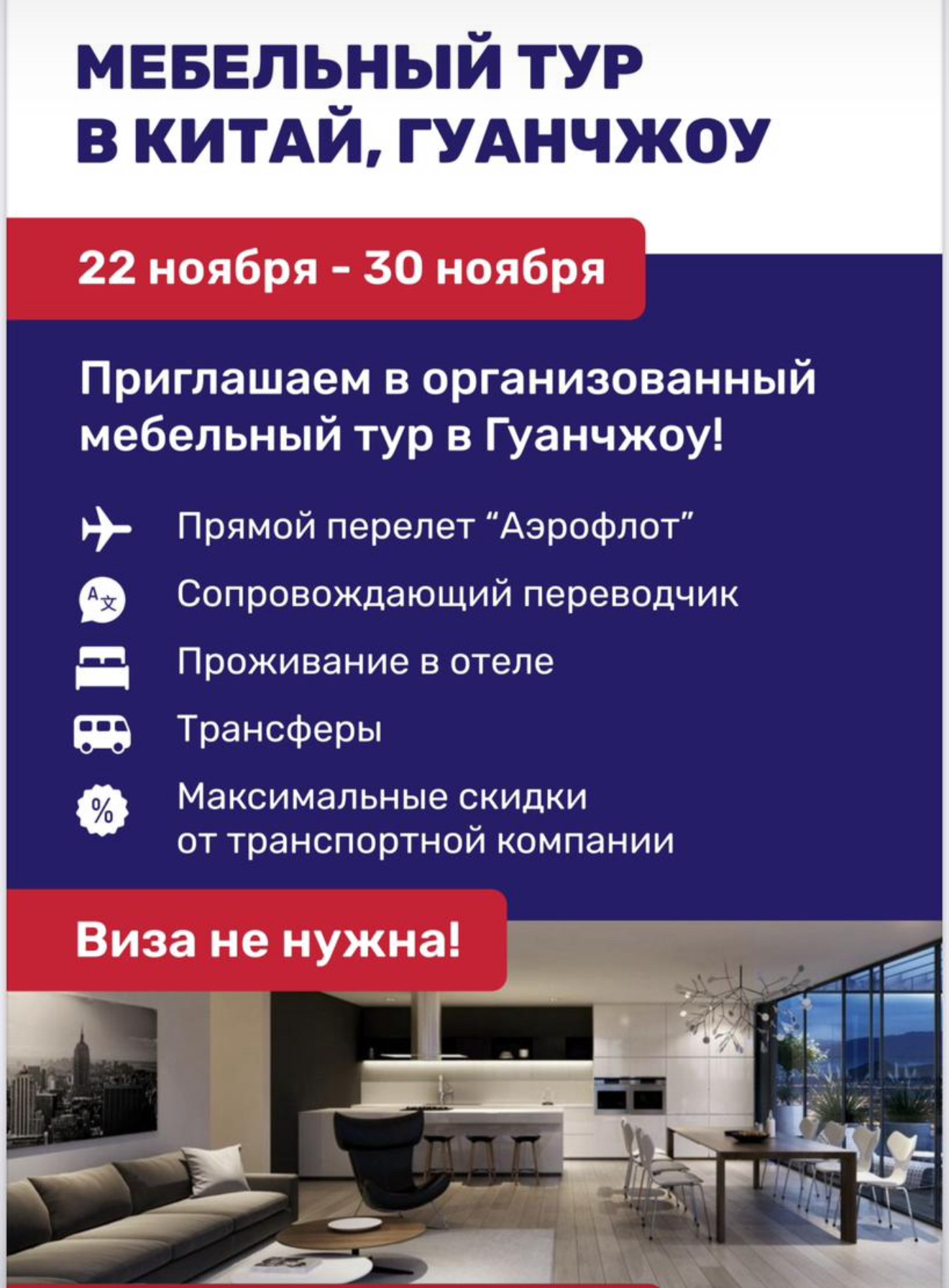 Купить мебель в Китае доставка через ПЭК Гуанчжоу