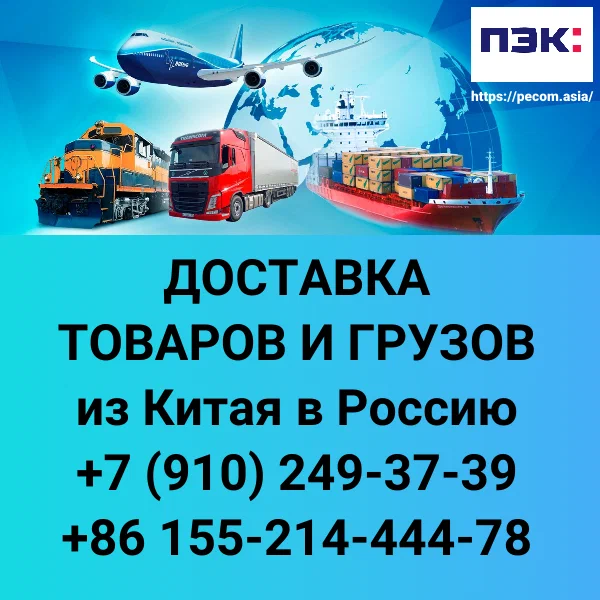 Карго доставка из Китая: что это такое и как ей пользоваться? Ответ от ПЭК Гуанчжоу