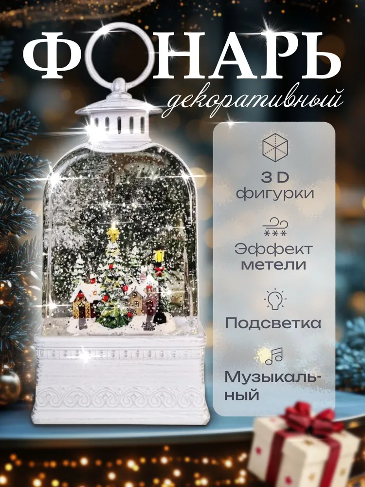 Новогодний фонарь со снегом и музыкой доставка из Китая в Россию