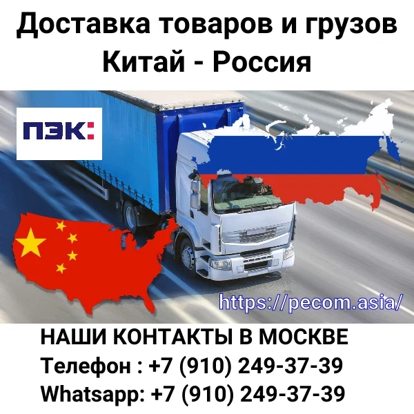 Экспресс-доставка товаров из Китая в Россию: цена за 1 кг через ПЭК Гуанчжоу