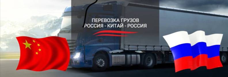 Экспресс доставка товаров из Китая с ПЭК Гуанчжоу в Россию