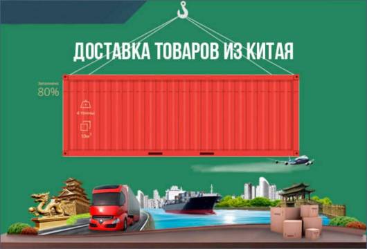 Как выгодно привезти товары из Китая?