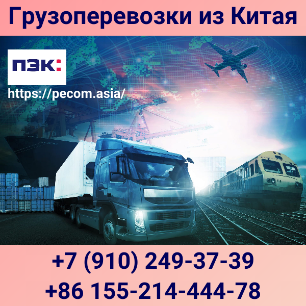 Доставка игрушек  из Китая Гуанчжоу в Россию