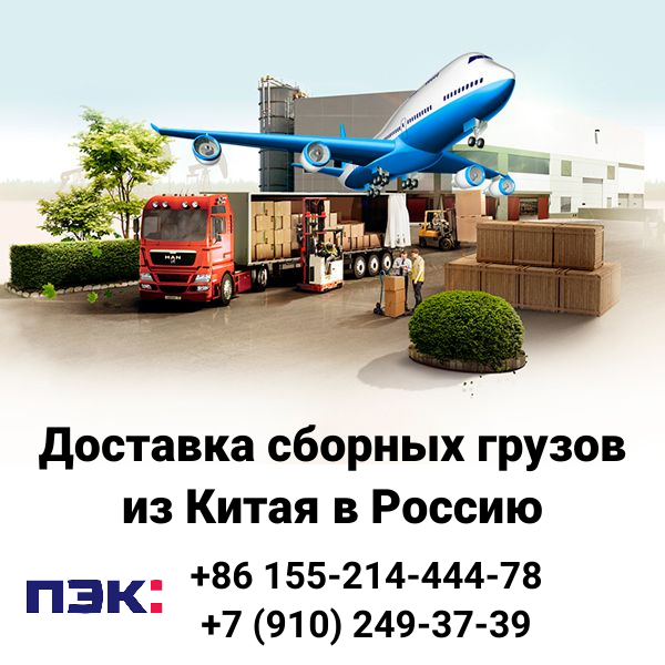 Карго Гуанчжоу Китай варианты доставок груза в Москву