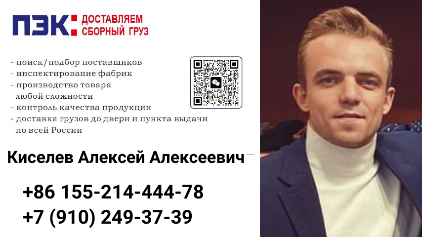 Карго Китай контакты Пэк в Гуанчжоу .
