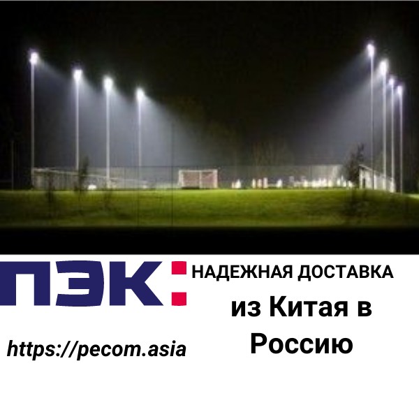 Доставка грузов из китая пэк китай Гуанчжоу карго