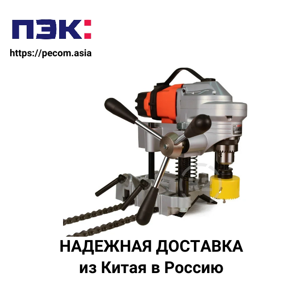 Доставка станка для сверления отверстий в трубах из Китая через ПЭК