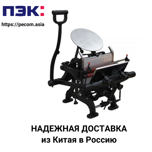 Китай Гуанчжоу карго доставка печатного пресса в Россию