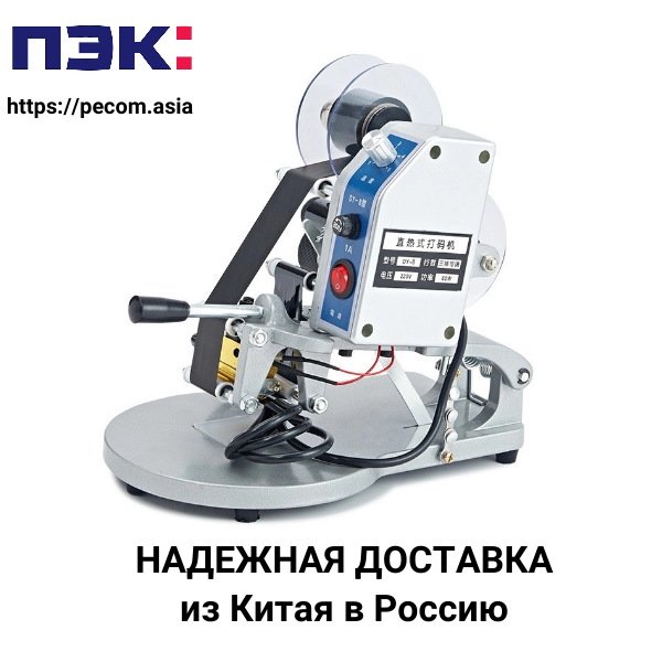 Гуанчжоу Китай Карго доставка машины для кодирования даты