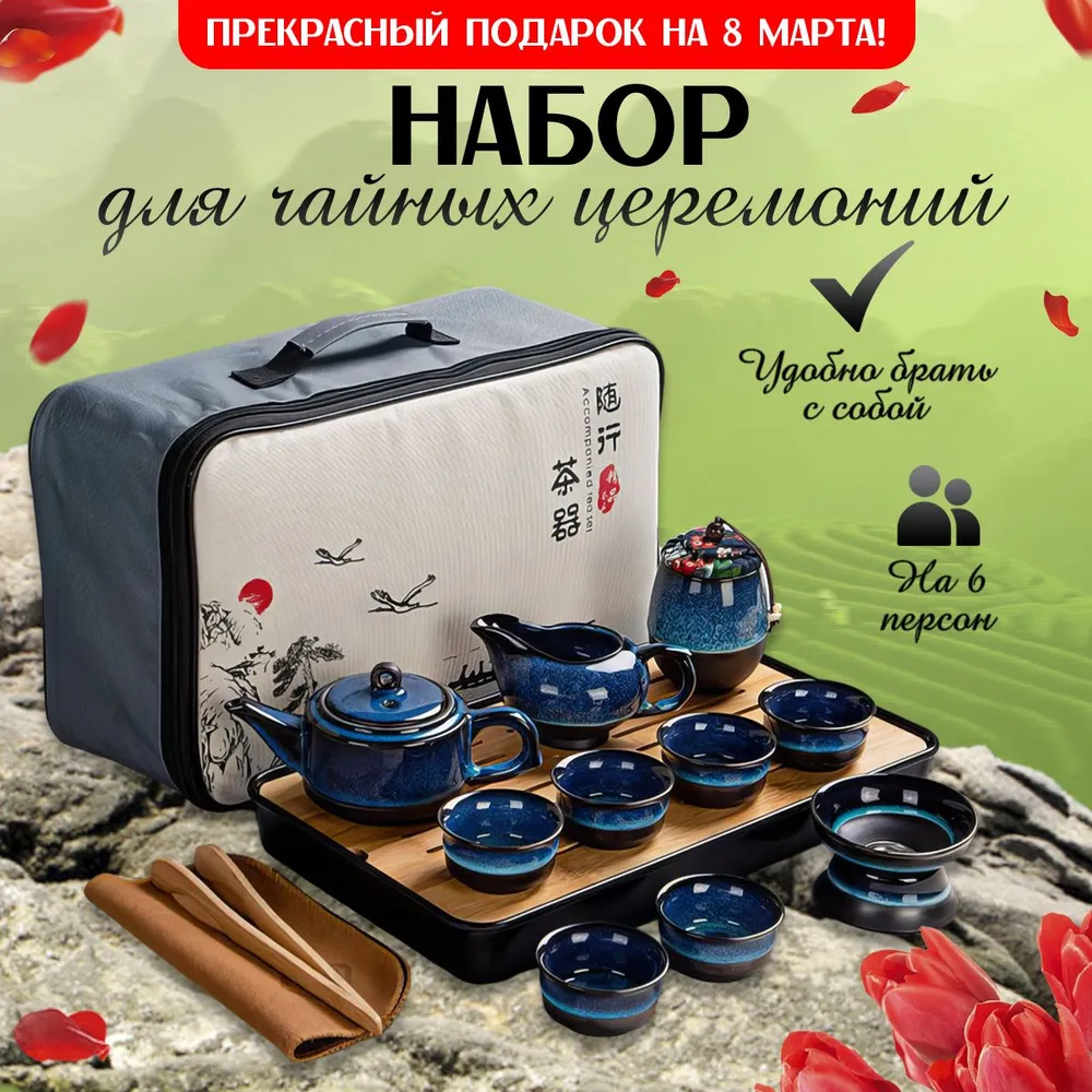 Купить набор для китайской чайной церемонии и доставить КАРГО с помощью ПЭК Китай
