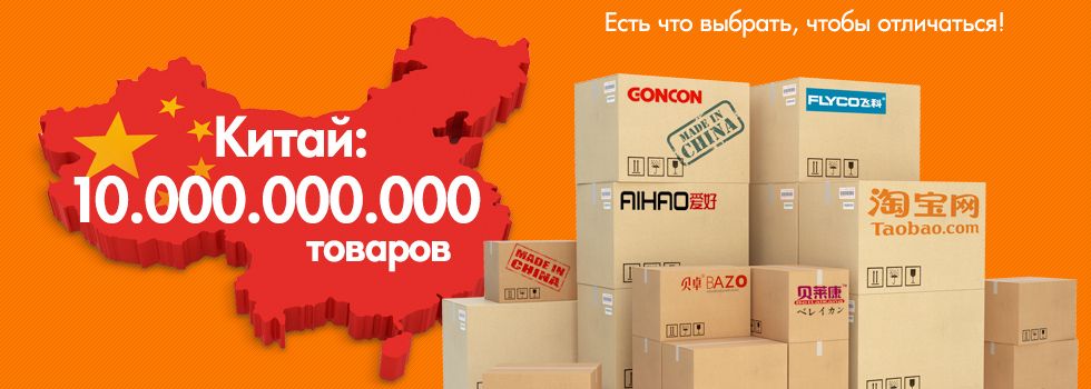 Купить товары оптом в Китае без посредников
