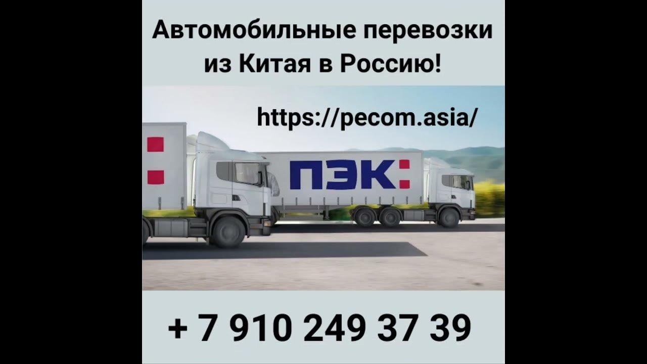 Транспортная компания ПЭК Гуанчжоу-надежность,качество,оперативность!