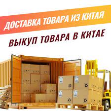 Выкуп товара в Китае с компанией ПЭК:Китай
